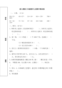 新人教版小学数学三年级(上册)期中试卷3