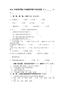 新人教版小学数学三年级(上册)期中试卷4