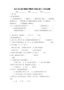 新人教版小学数学三年级(上册)期中试卷5