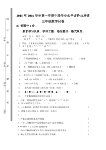 2015.11青岛版三年级数学期中试卷word版