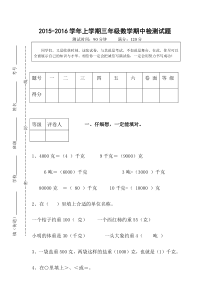 2015-2016学年上学期青岛版三年级数学期中试题word版及答案