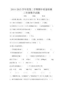 2015年春季最新北师大版小学三年级下册数学期中试卷