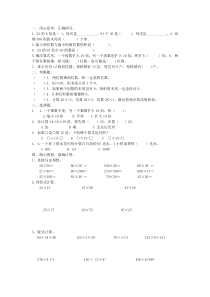2015年春季最新人教版小学三年级数学下册期中试卷