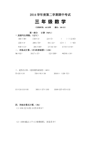 2015年沪教版三年级数学下册期中试卷