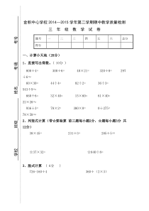 2015年三年级数学下册期中考试试卷新人教版
