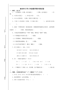 2015年新北师大版小学三年级数学下册期中测试卷
