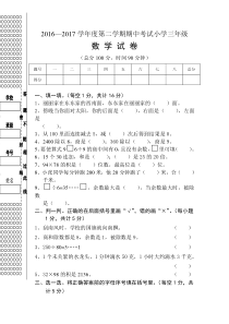 2016—2017学年度第二学期人教版小学三年级数学期中考试试卷