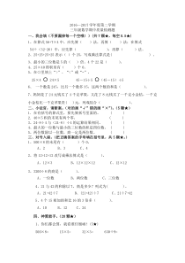 2016—2017学年度第二学期苏教版三年级数学期中检测题