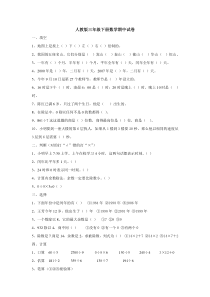 2016春人教版数学三年级下册期中试卷(1)