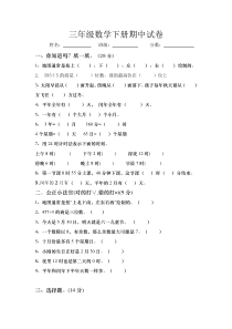 2016春人教版数学三年级下册期中试卷(3)