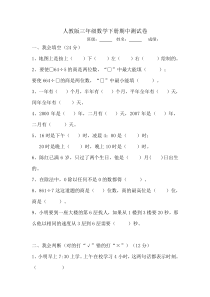 2016春人教版数学三年级下册期中试卷(5)