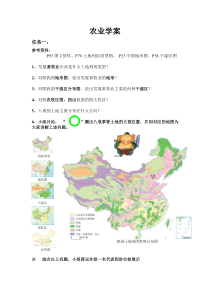 《第二节 农业-猪八戒畜牧业》学案-人教版地理八年级上册