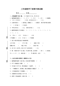 2016春人教版数学三年级下册期中试卷(7)
