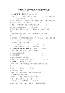 2016春人教版数学三年级下册期中试卷(13)