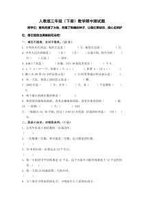 2016春人教版数学三年级下册期中试卷(15)