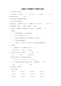 2016春新人教版数学三年级下册期中试卷(2)
