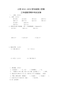 2016春新人教版数学三年级下册期中试卷(3)