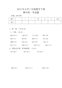 2016春新人教版数学三年级下册期中试卷(5)
