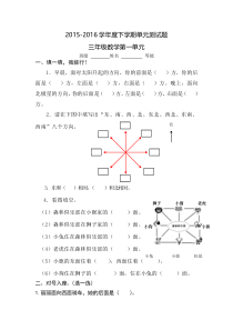 2016年最新人教版三年级数学下册1-8单元试题(含期中及4套期末)