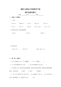 2016最新人教版三年级数学下册期中试卷
