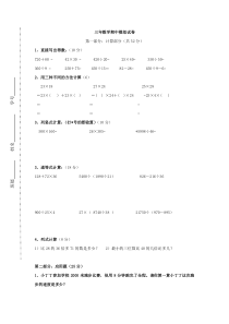 2017年第二学期沪教版三年级数学期中试卷
