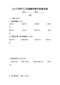 2017年三年级下数学期中测试题新人教版