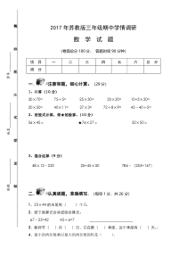 2017年新苏教版三年级下册数学期中试卷