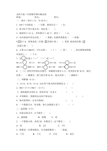 北师大版三年级数学下册期中试卷