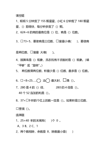 北师大版三年级下册数学期中错题集