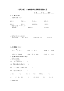 北师大版小学三年级数学下册期中试卷 (1)
