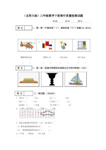 北师大版小学三年级数学下册期中试卷 (3)