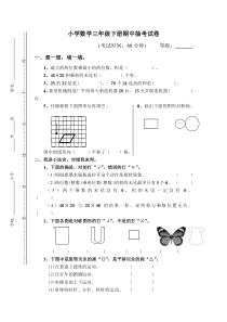 北师大版小学三年级数学下册期中试卷 (4)