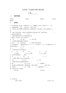 北师大版小学三年级数学下册期中试卷 (6)
