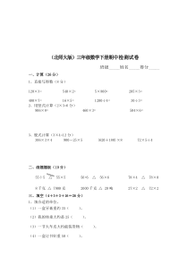北师大版小学三年级下册数学期中测试题及答案