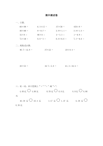 北师大版小学数学三年级下册名校期中测试及答案1 