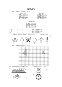 北师大版小学数学三年级下册名校期中测试及答案2