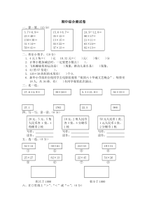北师大版小学数学三年级下册名校期中测试及答案3