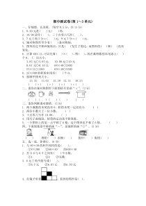 北师大版小学数学三年级下册名校期中测试及答案4
