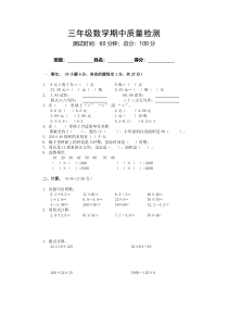 北师大版小学数学三年级下册期中试卷2
