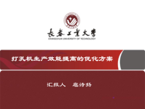 深圳杯数学建模夏令营D题打孔机生产效能提高的优化课件