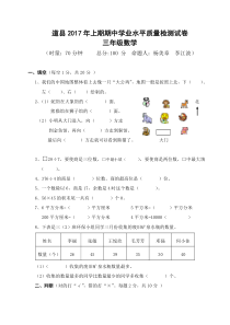 道县2017年三年级下册数学试卷新人教版