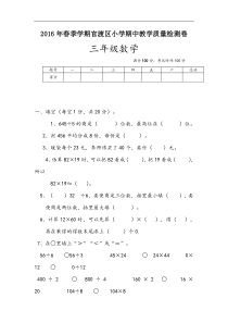 官渡区2016年春季学期三年级数学下册期中检测卷新人教版