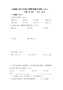 教育部新人教版三年级下学期数学期中试卷