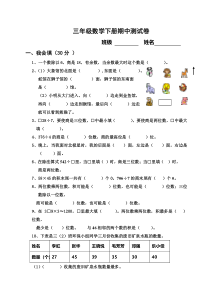 三年级数学下册期中测试卷新人教版