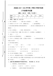 武城县2015—2016学年青岛版三年级数学下册期中试题