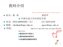 润滑油及其工艺教学第七章润滑油基础油的加氢法生产工艺课件