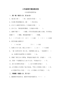 新北师大版小学三年级下册数学期中模拟测试卷