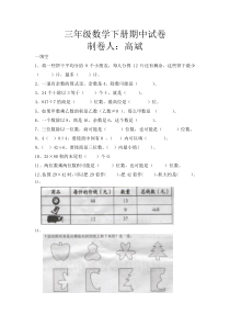 新编青岛版小学三年级下册数学期中考试试卷半期复习