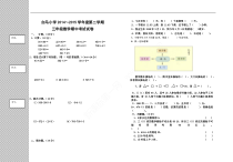 新编新人教版小学三年级下册数学期中试卷
