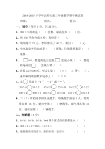 新教材新北师大版三年级下学期数学期中试卷复习下载